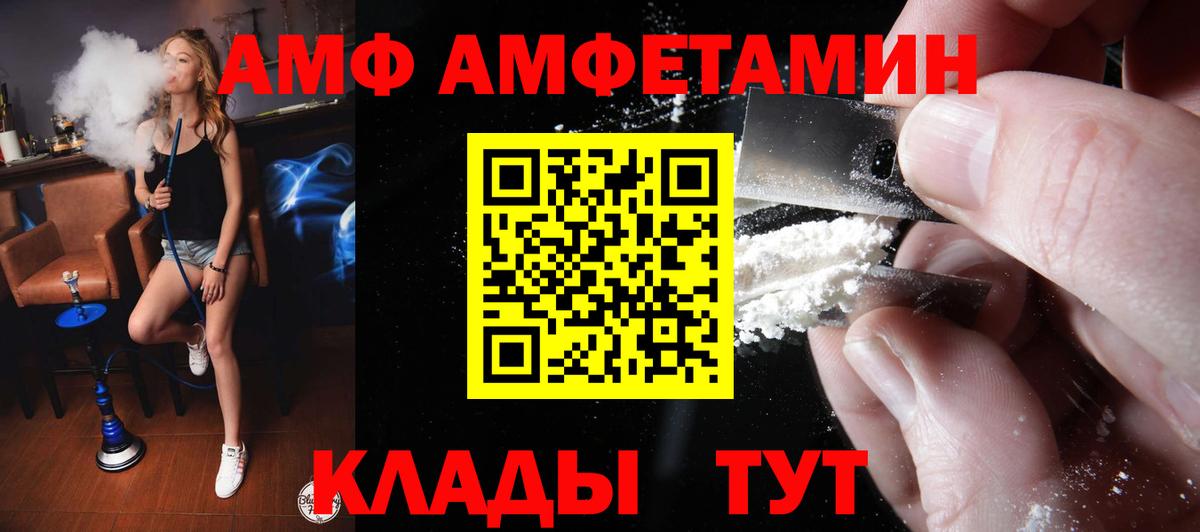 Амфетамин Premium  Вход с VPN  Артёмовский 
