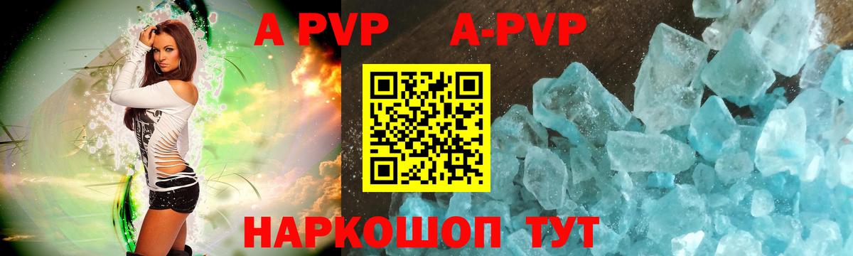 цены   A-PVP Crystall  Alpha-PVP VHQ  А ПВП СК  Вход с VPN  Артёмовский 