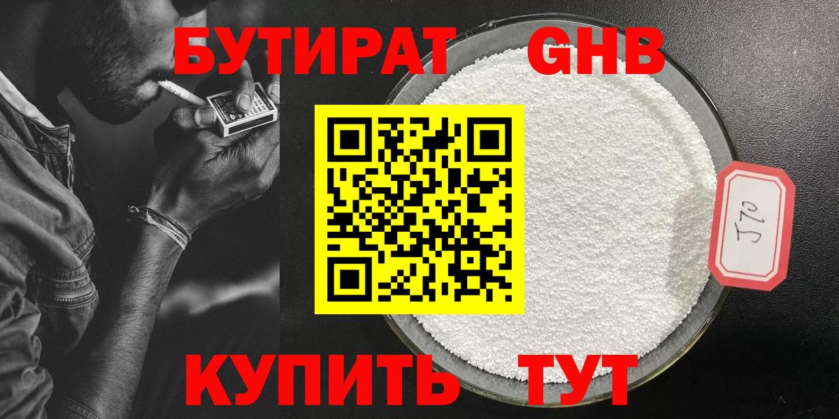Бутират  БУТИРАТ 1.4BDO  Вход с VPN  Артёмовский 