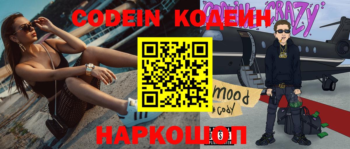 Артёмовский  Codein напиток Lean (лин)  Вход с VPN  Codein напиток Lean (лин) 